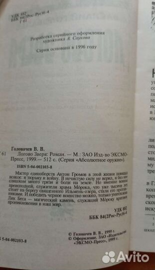 Василий Головачев Логово зверя