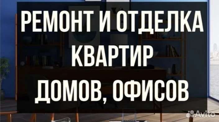 Ремонт квартир