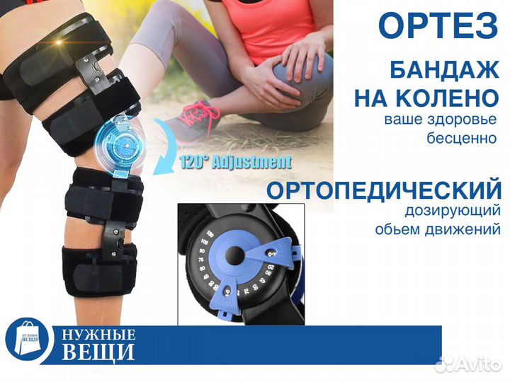 Ортез на колено c регулировкой сгибания жесткий