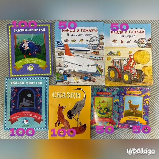 Книги детские, 3+