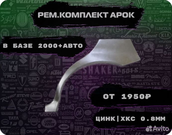 Ремонтные арки