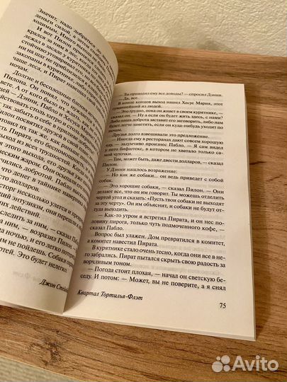 Стейнбек. Квартал Тортилья-Флэт. Консервный ряд