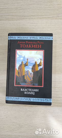 Книга властелин колец