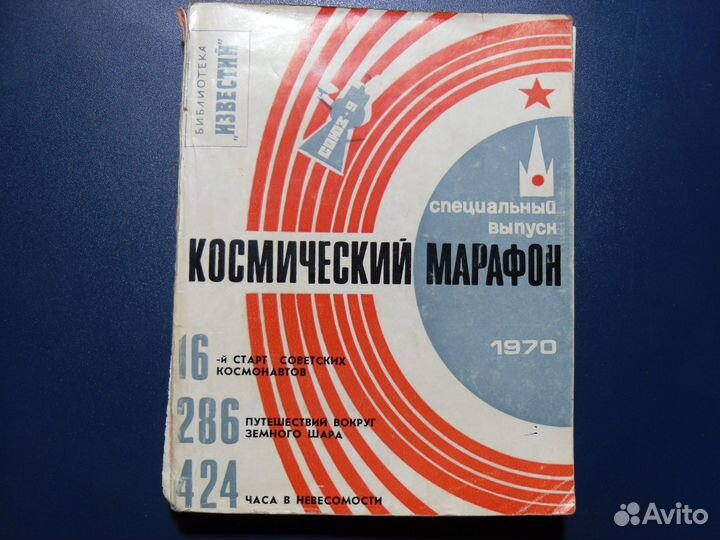 Космический марафон, с/в библ. 