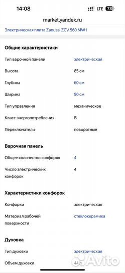 Электрическая плита Zanussi ZCV 560 MW1