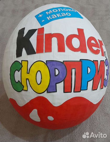Большой киндер сюрприз