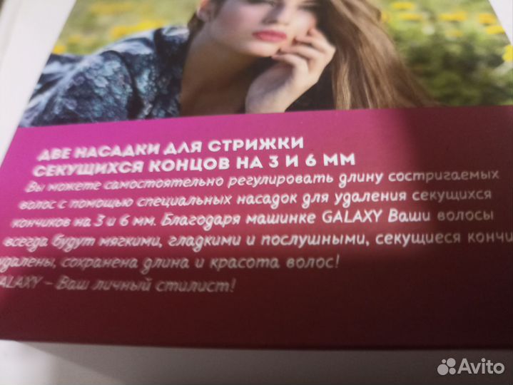 Машинка для стрижки секущихся концов