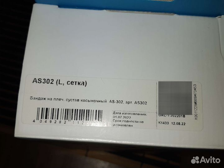 Бандаж для плечевого сустава orlett