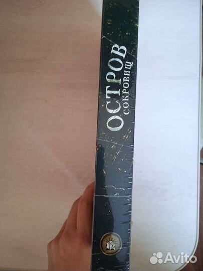 Книга Остров сокровищ Новая