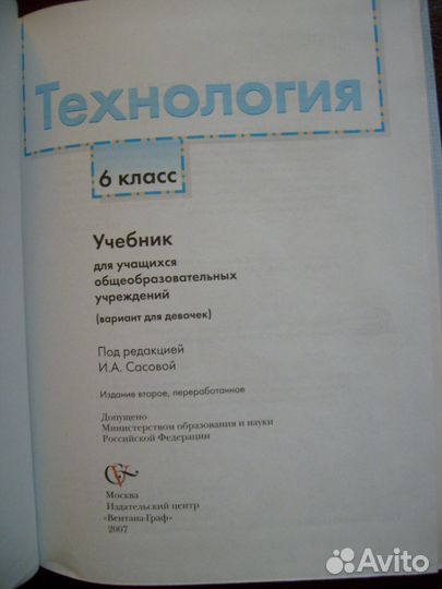 Технология 6 класс, вариант для девочек