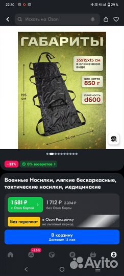 Носилки медицинские бескаркасные