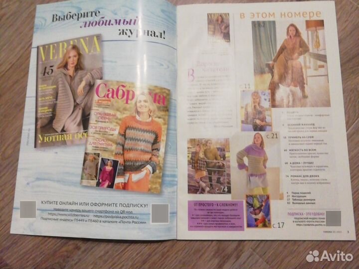 Верена вязание, пошив одежды