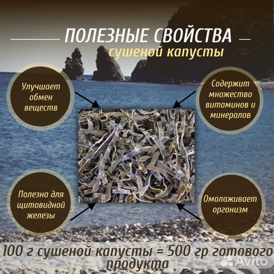 Морская капуста сушеная ламинария