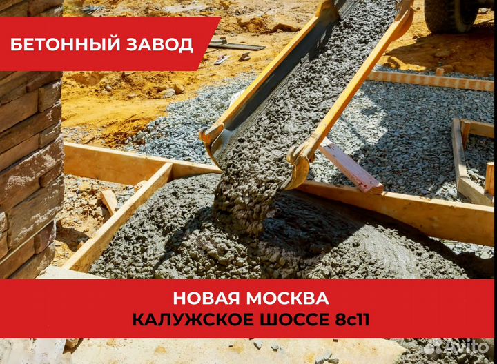 Бетон М250
