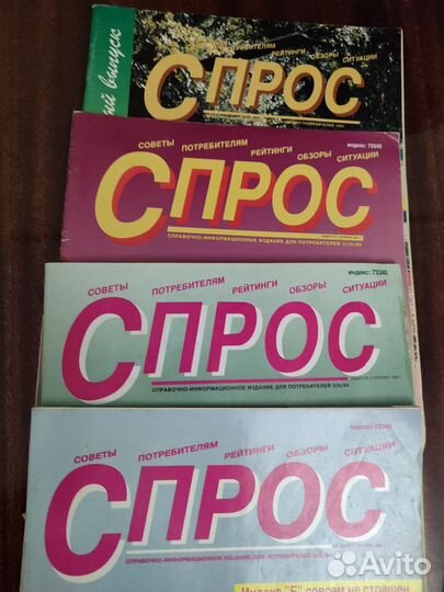 Журнал Спрос
