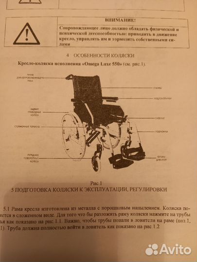 Кресло коляска для инвалидов