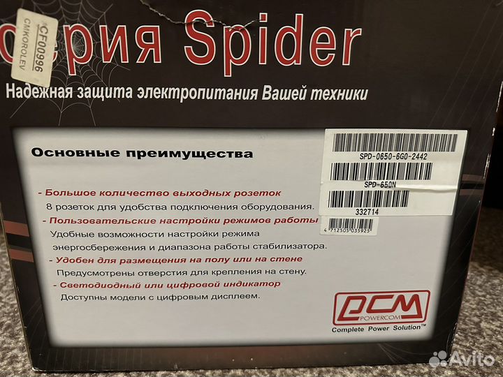 Powercom Spider SPD-650N