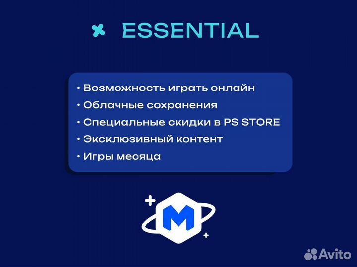 Подписка PS Plus Основная (Все тарифы в наличии)