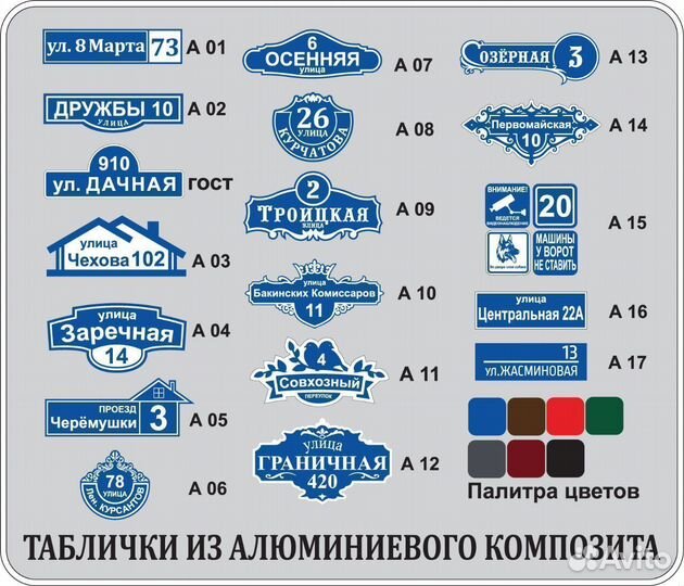 Адресная табличка