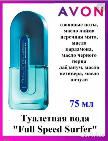 Avon мужской парфюм