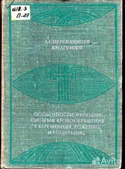 Особенности функции системы кровообращения у берем