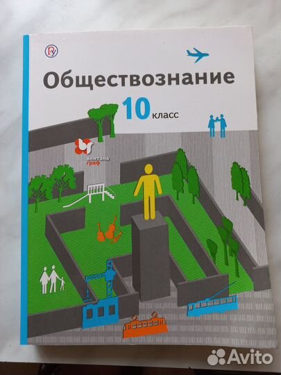 Учебник Обществознание 10 класс