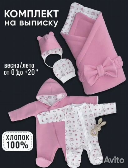 Комплект на выписку для девочки розовый новый