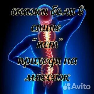 Массаж- релакс