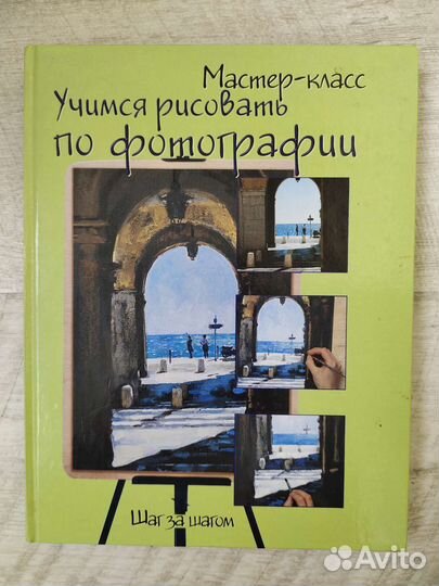 Учебник по рисованию по фотографии