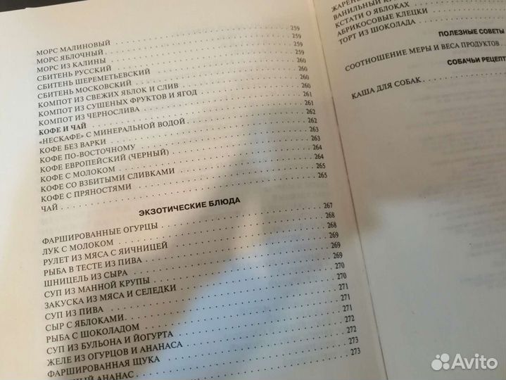 Кулинария книга Донцовой