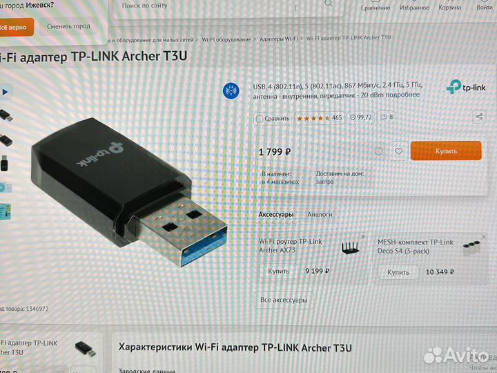 Гигабитный Wifi адаптер tp link archer T3U