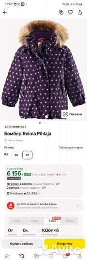 Костюм комплект зимний демисезонный Reima 98 - 104