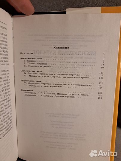 Фрейд. Остроумие и его отношение к бессознат-му