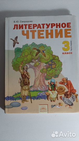 Учебник литературное чтение 3 класс в 2-ух частях