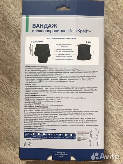 Бандаж послеоперационный