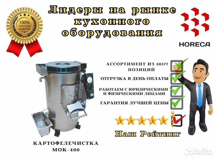 Картофелечистка мок-480