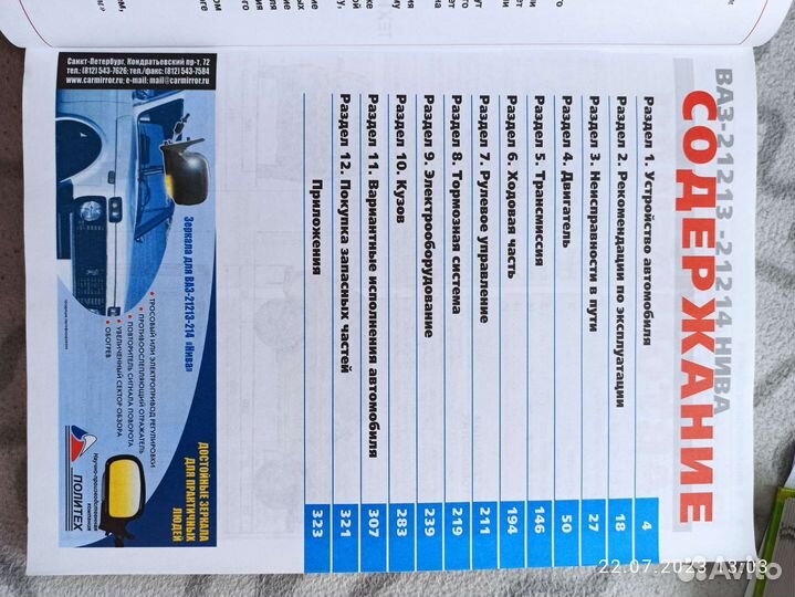 Руководство по эксплуатации лада нива