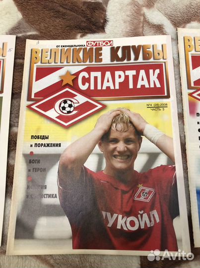 Сборник из 3-х выпусков Фк Спартак великие клубы