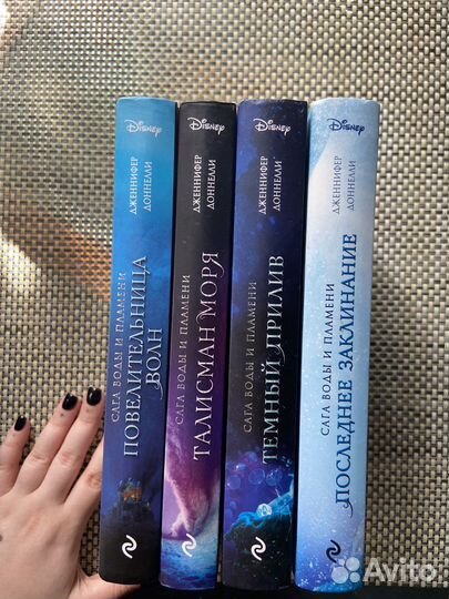 Дженнифер Доннелли «Сага воды и пламени»