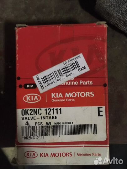 Клапана Kia spectra