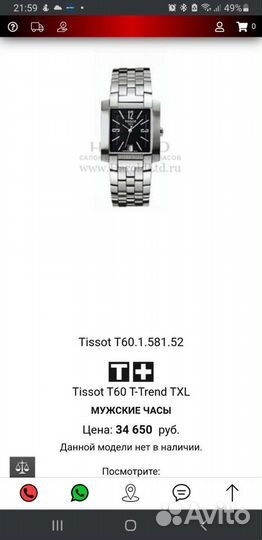 Часы мужские Tissot
