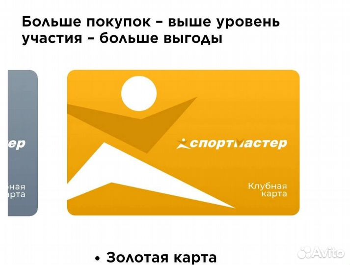 2000 Бонусов Спортмастер