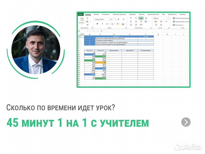 Обучение Эксель /Курсы Excel/ Репетитор уроки Word