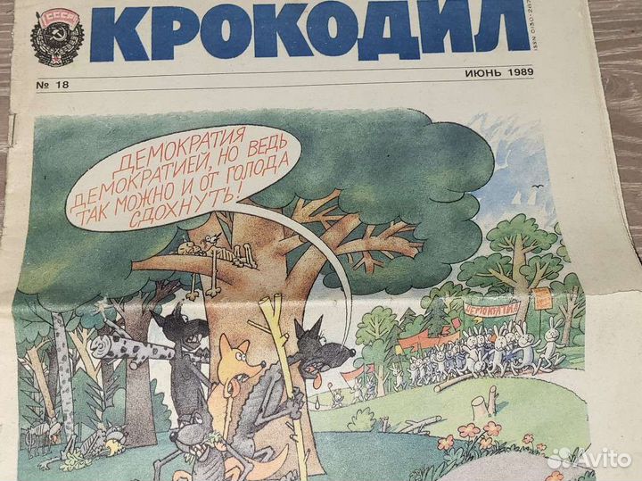 Журнал Крокодил