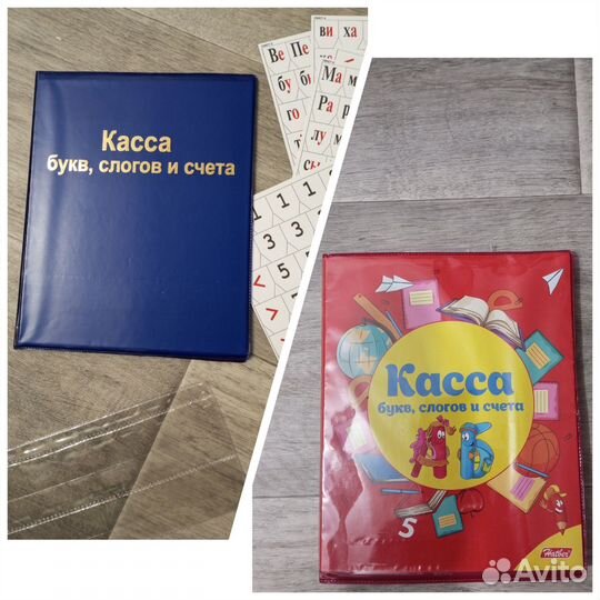 Касса букв, слогов и счёта