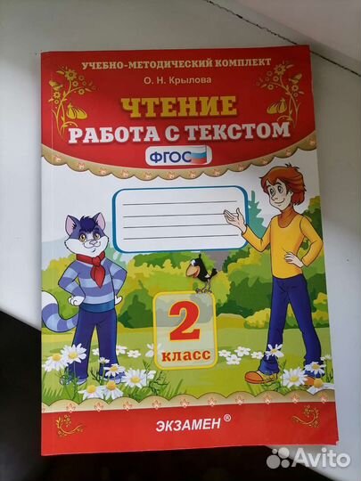 О. Н. Крылова чтение работа с текстом