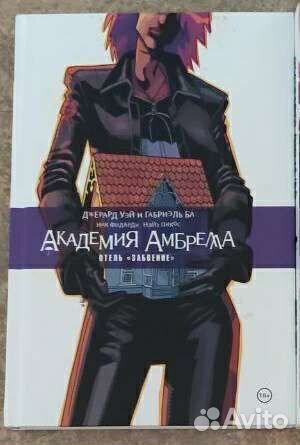 Комиксы Академия Амбрелла и др