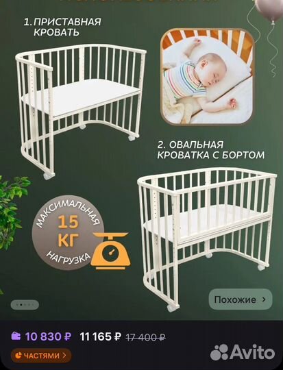 Приставная кроватка