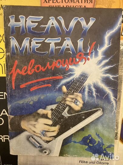 Ноты для гитары и Heavy Metal революция