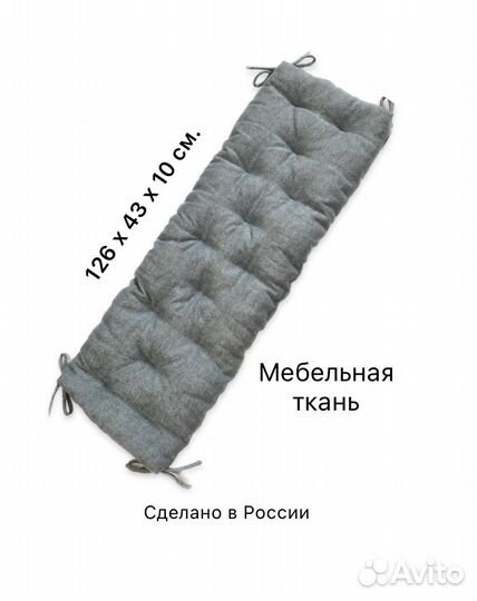 Подушка на скамью, подоконник, лавочки, качели